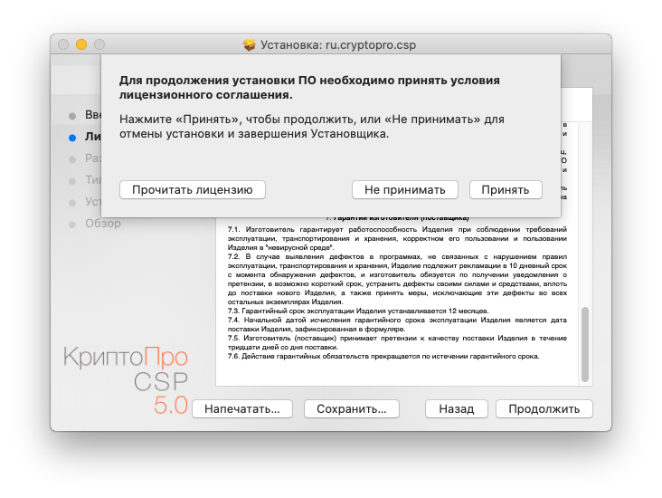 НастройкаКриптоПРОвmacOS Рис.9.png НастройкаКриптоПРОвmacOS Рис.9.png